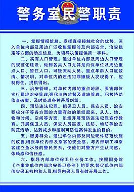 警务室展板模型图片_警务室展板模型素材_警务室展板模型模板免费下载