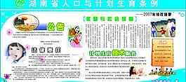 計(jì)劃生育宣傳欄圖片