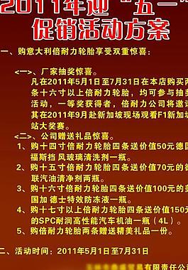 輪胎促銷活動展架圖片