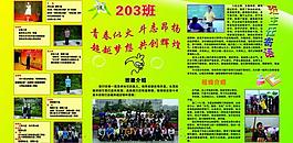蕭山三中宣傳欄圖片
