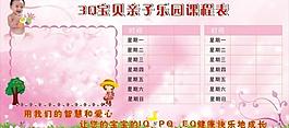 亲子乐园课程表图片