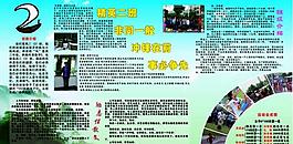 蕭山三中宣傳欄圖片