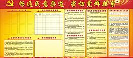 黨代表聯(lián)絡(luò)站圖片