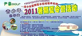 夏令營(yíng)圖片
