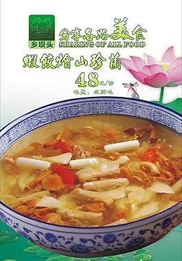 蝦餃山珍菌圖片