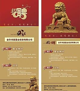 房地產(chǎn)招聘易拉寶圖片