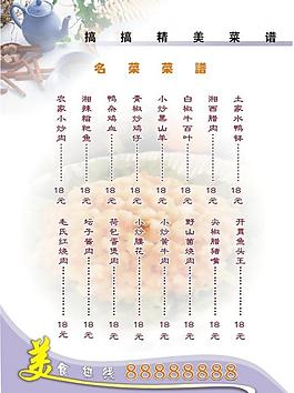 精美菜譜圖片