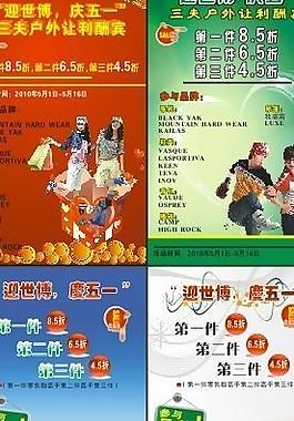 活動促銷模板圖片