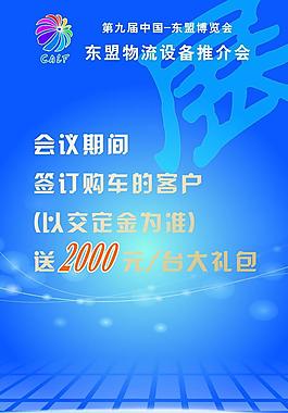 物流設備推介會廣告圖片