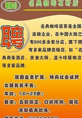 誠聘圖片