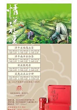茶叶海报图片