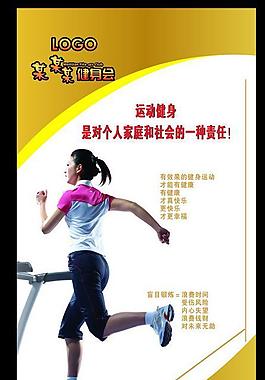 健身會x展架圖片