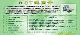 医院ct室简介图片