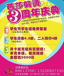 剪发海报图片