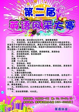 風采大賽圖片