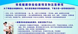常規健康檢查圖片