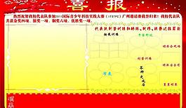 喜报图片
