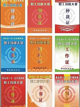 职工技能大赛各种证件图片