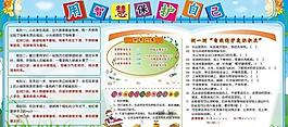 智慧保護宣傳欄圖片