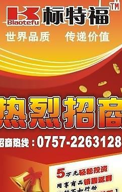招商廣告圖片