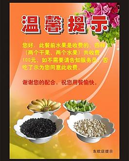 溫馨提示牌圖片
