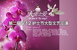 護(hù)士節(jié) 文藝匯演圖片