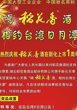 稻花香x展架圖片