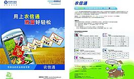 移動農(nóng)信通圖片