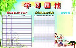 二年級學習園地圖片
