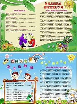 團(tuán)結(jié)友愛小學(xué)生報(bào)圖片