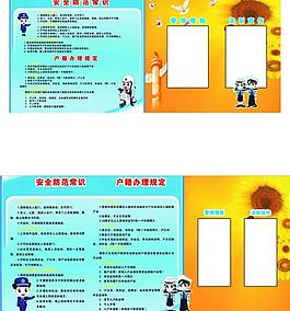 安全防范常識圖片