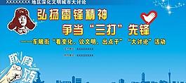弘揚雷鋒精神 爭當三打先鋒圖片
