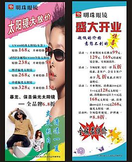 眼镜广告图片