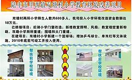 教育環(huán)境改善項目圖片
