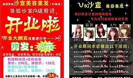 開業宣傳單圖片