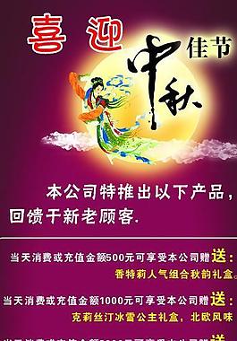 中秋易拉寶圖片