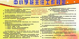 中小學班主任工作規定圖片
