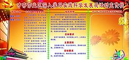 科學(xué)發(fā)展觀(guān)宣傳欄圖片