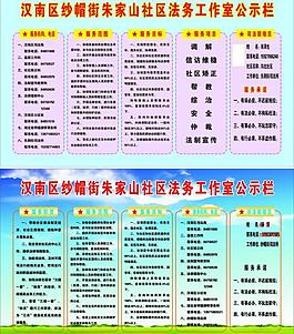 公示栏图片