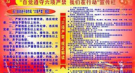 六項禁令圖片