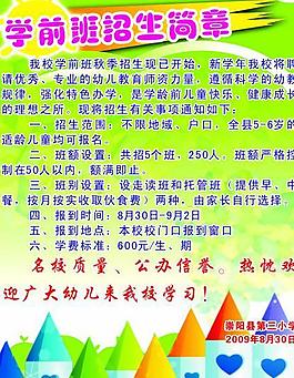 招生簡章圖片