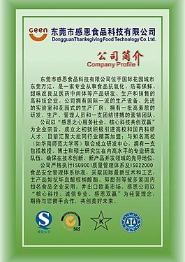 感恩公司海報(bào)圖片