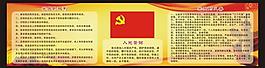 黨的權利和義務圖片
