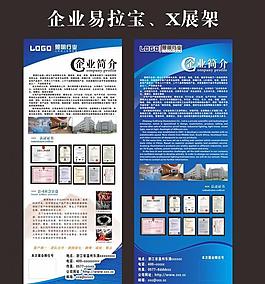 企業(yè)展會易拉寶 企業(yè)簡介圖片