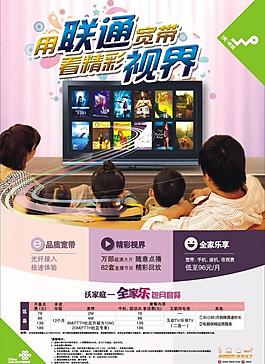 用聯(lián)通寬帶圖片