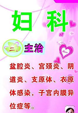 婦科圖片