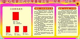 工會公示牌圖片