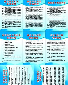 計生工作制度圖片