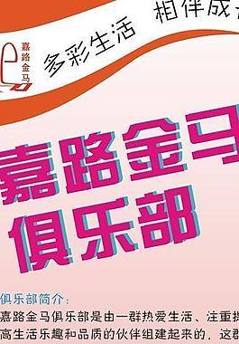 俱樂部展架圖片