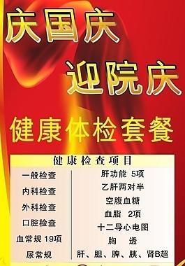 醫(yī)院廣告圖片